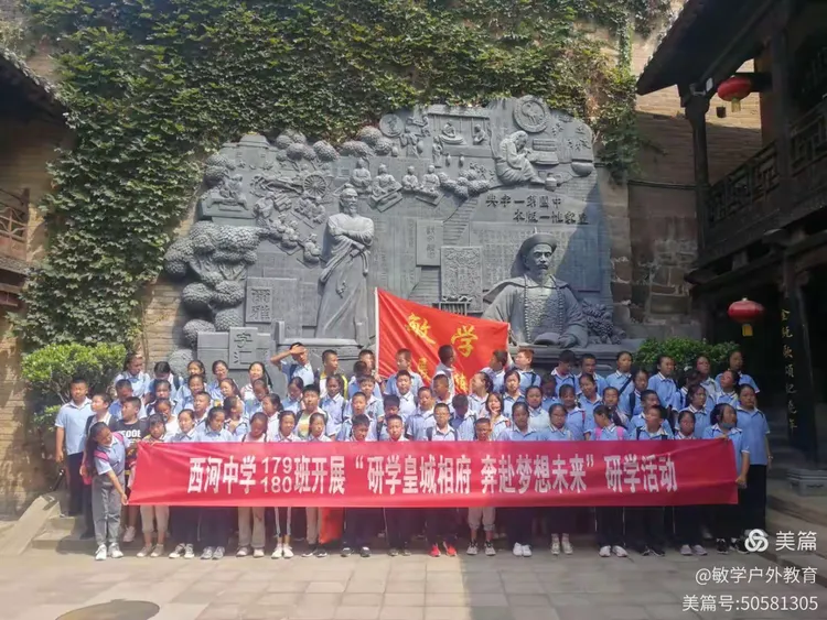 阳城县西河中学《179,180》班开展"研学皇城相府 奔赴梦想未来"研学